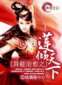 異能治癒之蓮傾天下