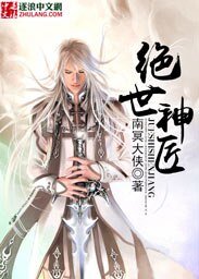 绝世神匠