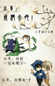 (盜墓同人)小哥,我們去吃!