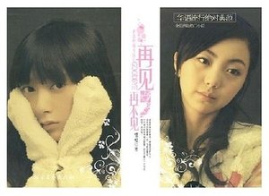 再见再不见(出书版)
