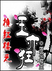 (红楼同人)挽红楼之玉亦狂