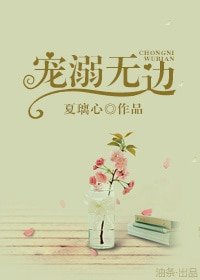 《寵溺無邊》