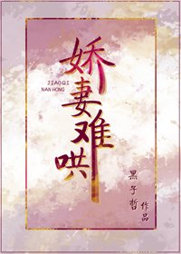 娇妻难哄(重生)