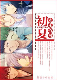 (BG-黑蓝同人)〖黑篮赤司BG 〗初夏(新版)