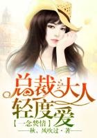毒爱99度,总裁高高在上