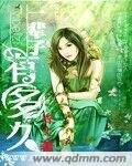 一輩子有多久-深山野百合