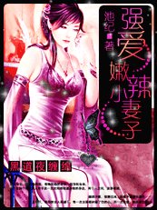 黑道夜猎情:独爱火爆俏妻子