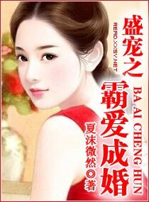 盛寵之霸愛成婚