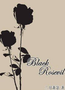 （BG-綜少女漫同人）[綜]Black Rosevil Ⅰ