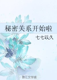 (游戏同人)秘密关系开始啦