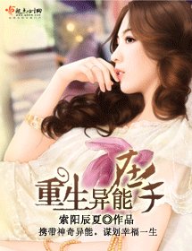 重生异能在手