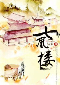 七凰樓