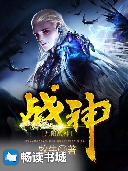 九阳战神