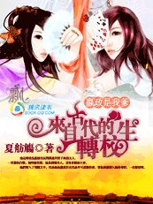 嬴政是我爹：古代的转校生