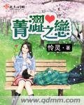 菁澀之戀