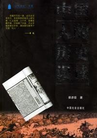 中国人的历史误读