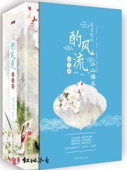 酌风流,江山谁主(出书版)