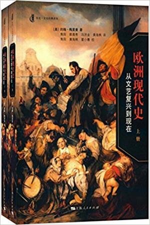 欧洲现代史(出书版)