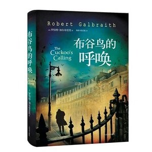 布谷鸟的呼唤(出书版)