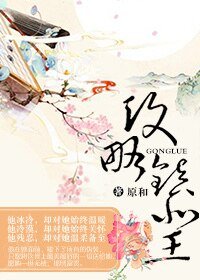 《攻略镇北王/锦屏黛眉》