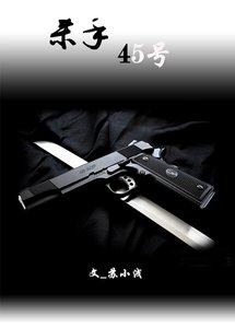《殺手45號》