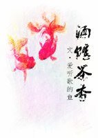 酒馆茶香