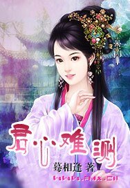 君心難測