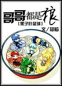 (黑子的籃球同人-BG)哥哥都是狼