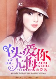 暗恋成婚,与你厮守到老/丫头,爱你无悔