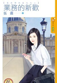 业务的新欢(家政妇的春天之二)