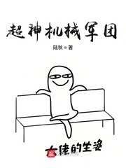 《超神機械軍團》