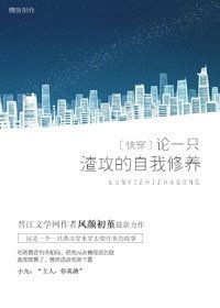论一只渣攻的自我修养(快穿)