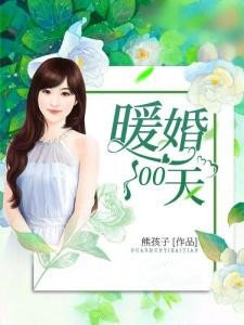 《暖婚100天阮詩詩喻以默》