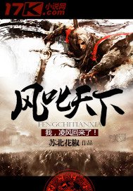 《風叱天下》
