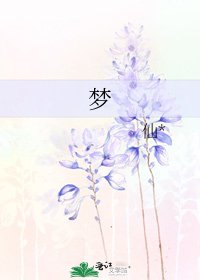 《梦》