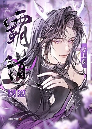 霸道总裁俏牛马