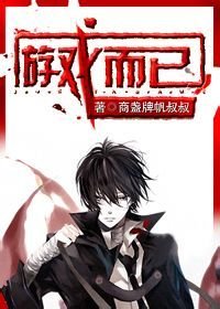 （BL/密室逃脱同人）游戏而已