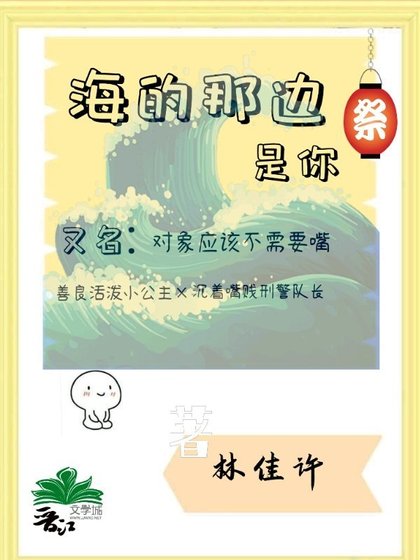 海的那边是你
