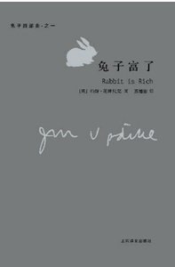 《兔子富了(出版書)》
