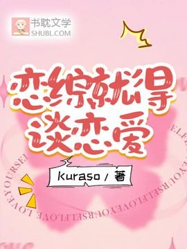 戀綜就得談戀愛