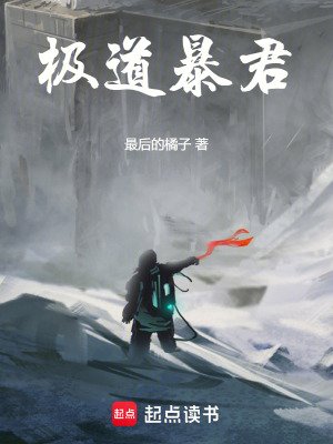极道暴君!