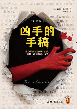 《兇手的手稿(出書版)》