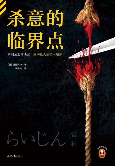 殺意的臨界點(出書版)
