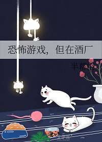 (综漫同人)恐怖游戏,但在酒厂