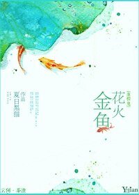 （BL/薄樱鬼同人）金鱼花火