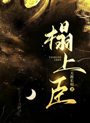 病弱廢帝成為竹馬新帝的鳳君