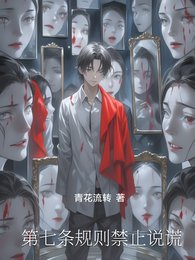 第七條規則禁止說謊