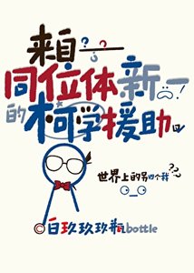 (名柯同人)來自同位體新一的柯學援助
