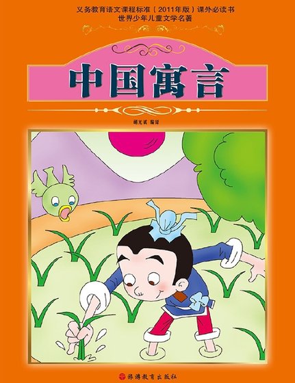 中國寓言(出版書)