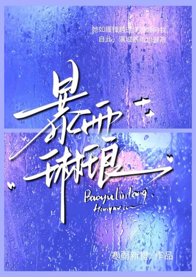港夏暴雨琳琅